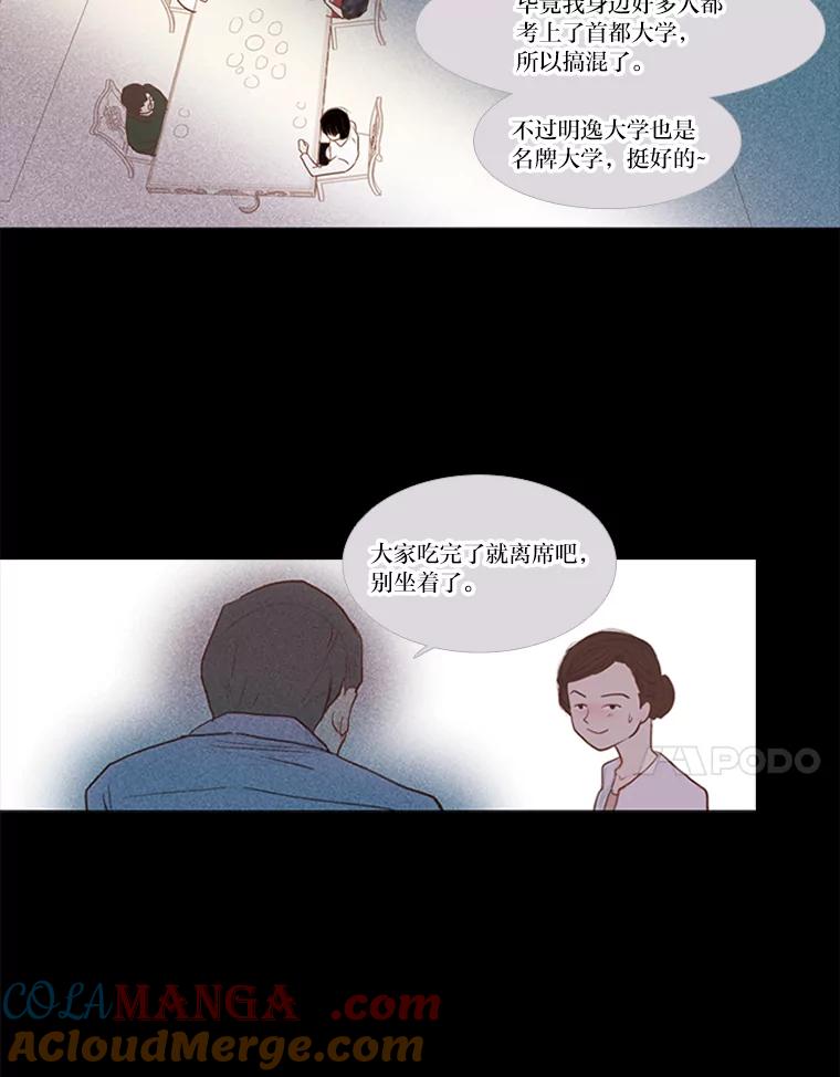 《远看是蔚蓝的春天》8.爱莫能助 第31页