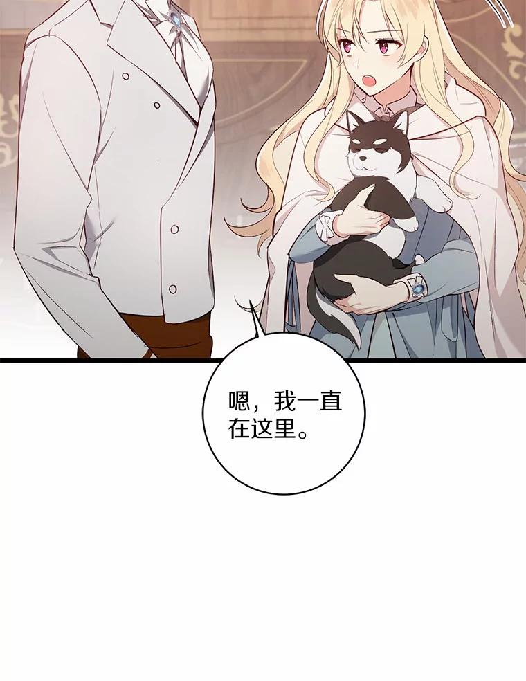 《从今天起，公爵府由我接管》8.使役魔 第108页