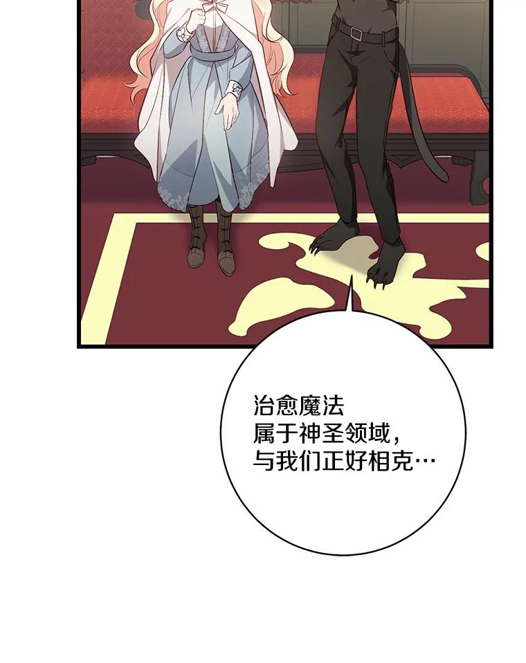 《从今天起，公爵府由我接管》8.使役魔 第28页