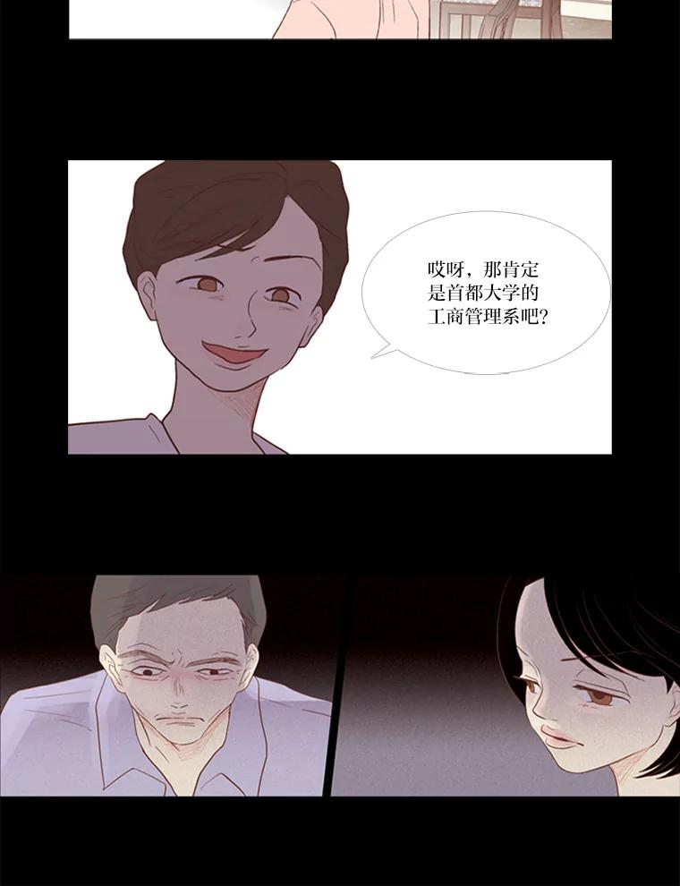 《远看是蔚蓝的春天》8.爱莫能助 第29页