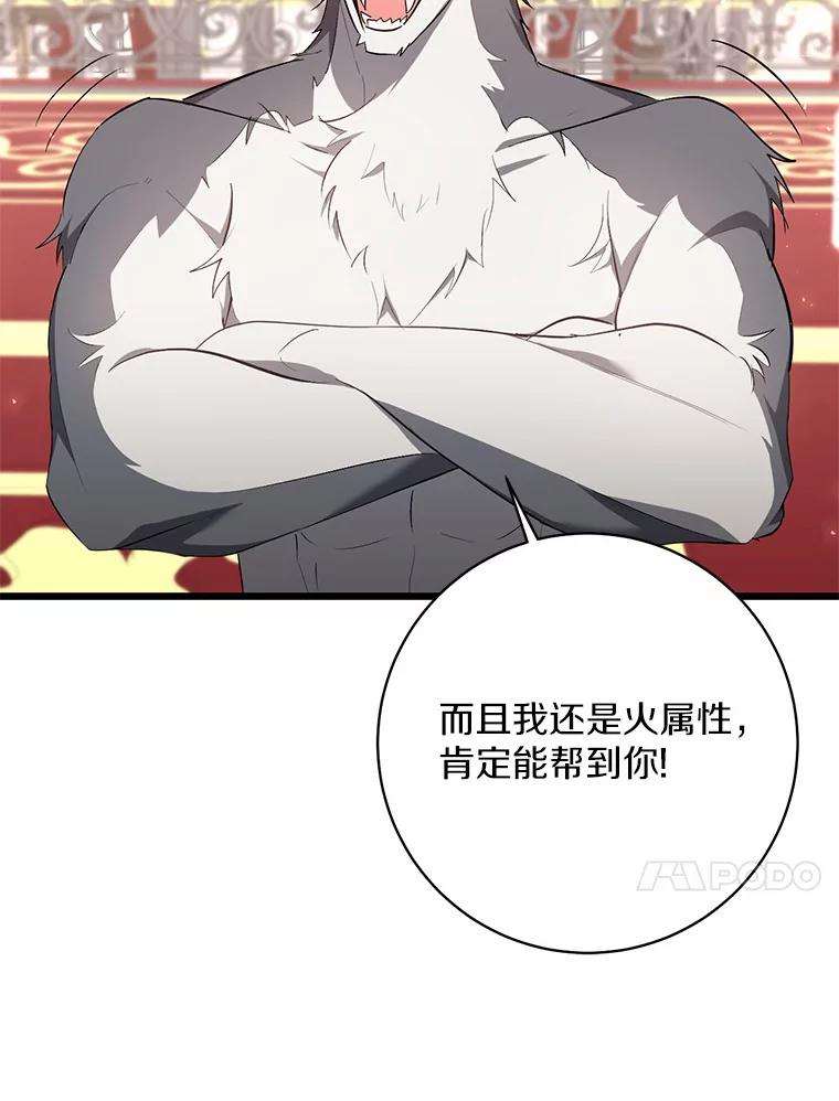 《从今天起，公爵府由我接管》8.使役魔 第38页