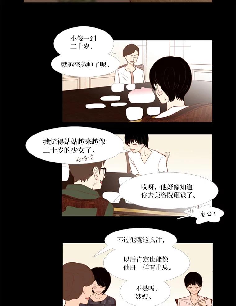 《远看是蔚蓝的春天》8.爱莫能助 第20页