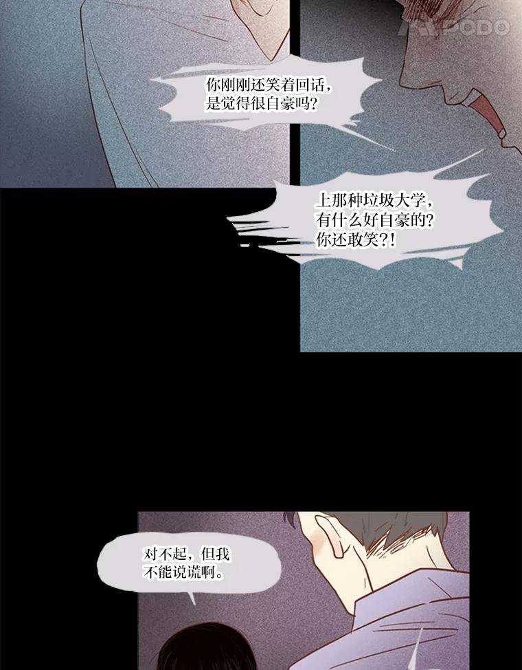 《远看是蔚蓝的春天》8.爱莫能助 第35页
