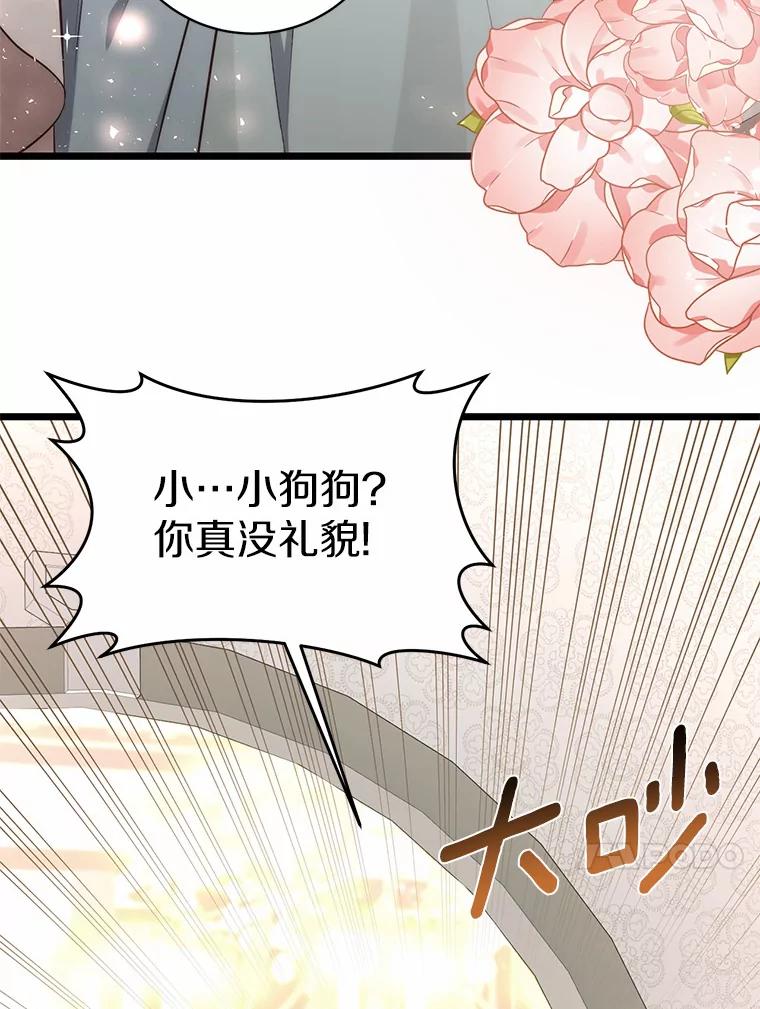 《从今天起，公爵府由我接管》8.使役魔 第75页