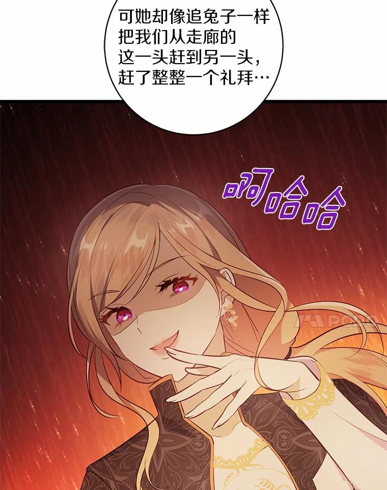 《从今天起，公爵府由我接管》8.使役魔 第55页