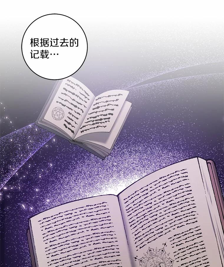 《从今天起，公爵府由我接管》8.使役魔 第90页
