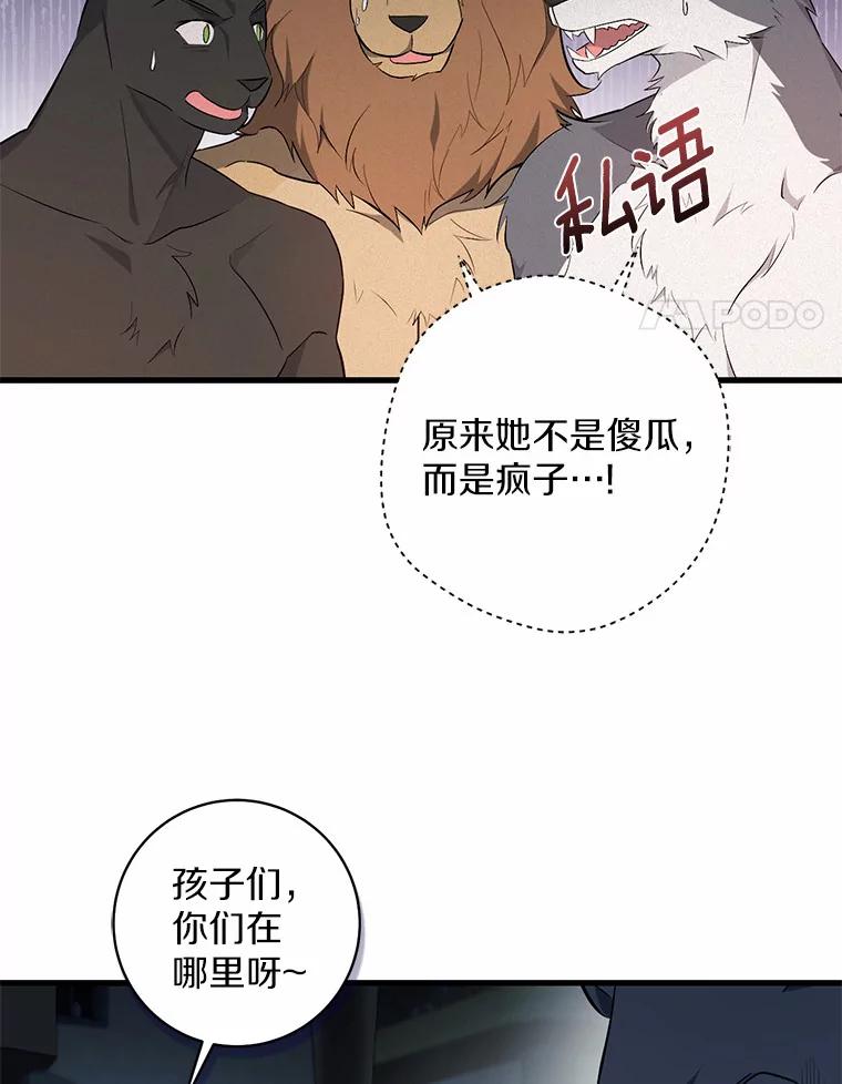 《从今天起，公爵府由我接管》8.使役魔 第4页