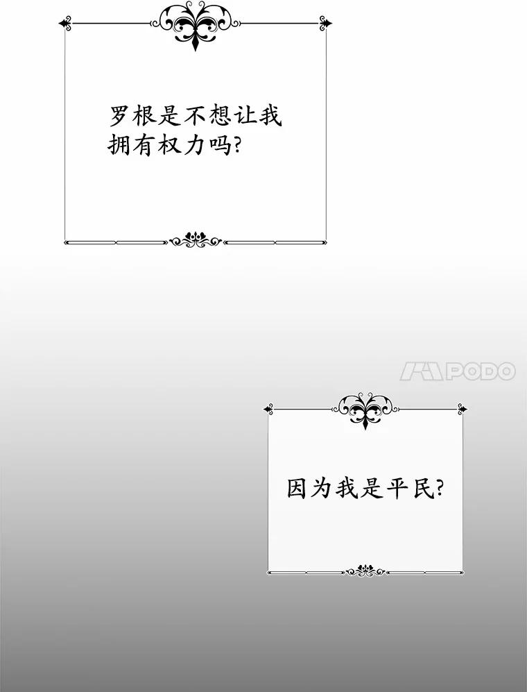 《从今天起，公爵府由我接管》8.使役魔 第99页