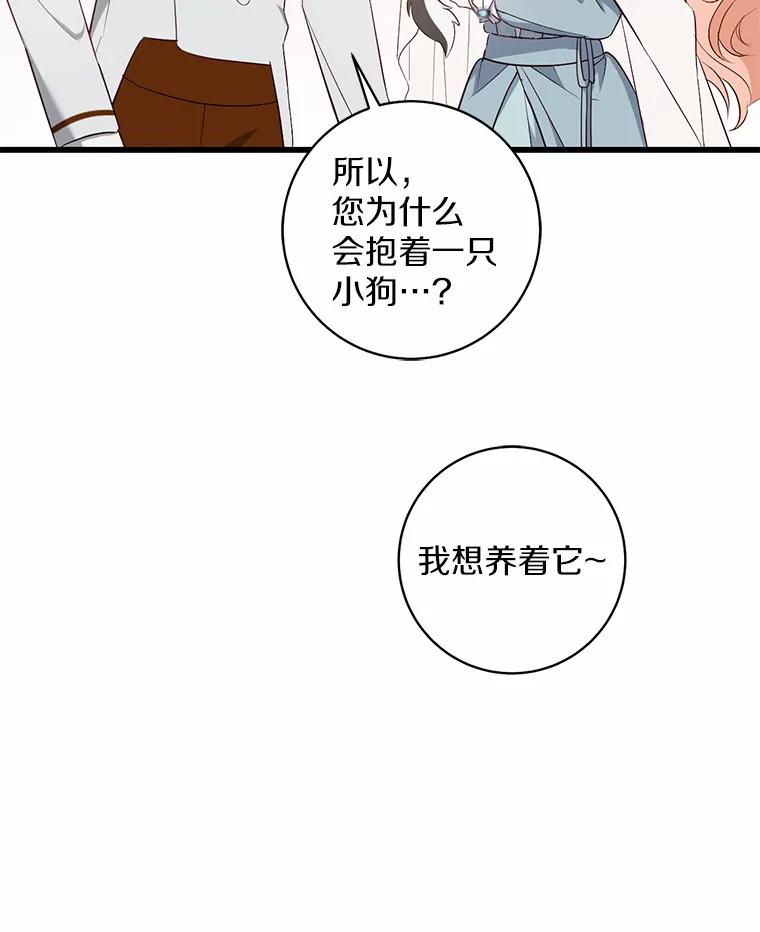 《从今天起，公爵府由我接管》8.使役魔 第83页