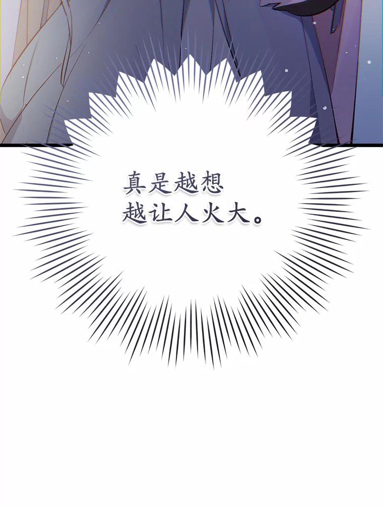 《从今天起，公爵府由我接管》8.使役魔 第116页