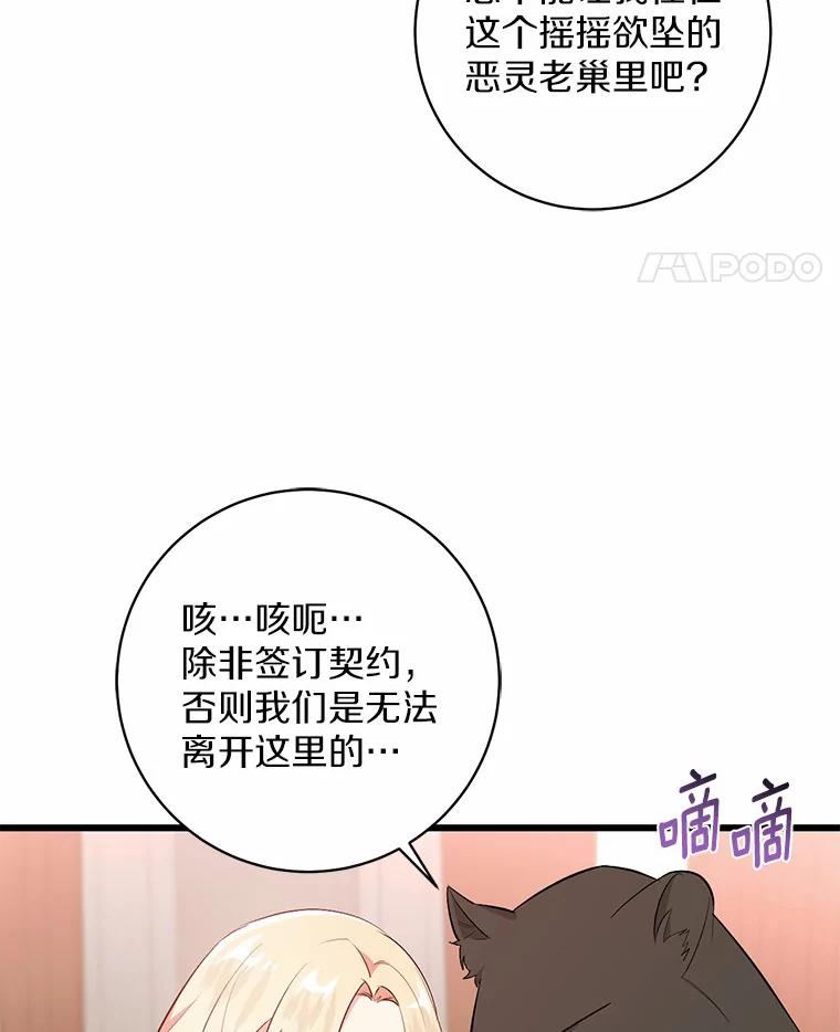 《从今天起，公爵府由我接管》8.使役魔 第42页