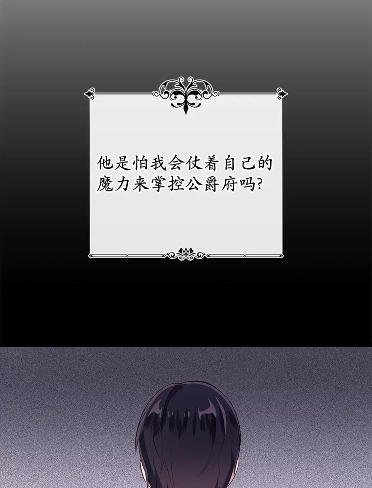 《从今天起，公爵府由我接管》8.使役魔 第100页