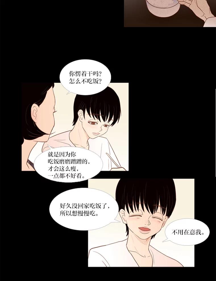 《远看是蔚蓝的春天》8.爱莫能助 第24页
