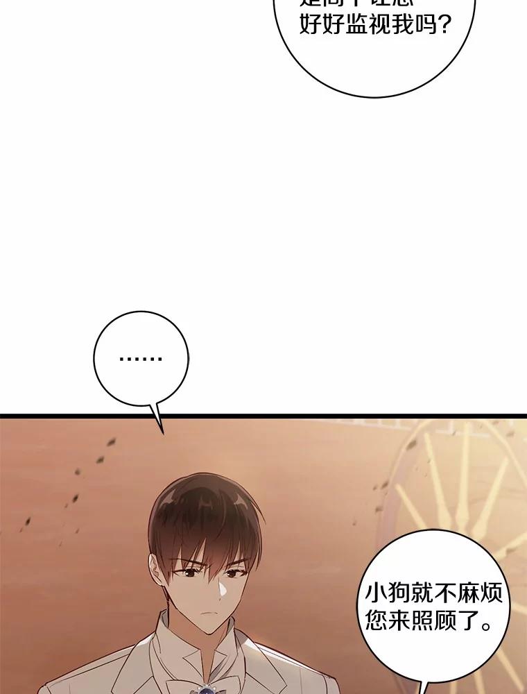 《从今天起，公爵府由我接管》8.使役魔 第110页