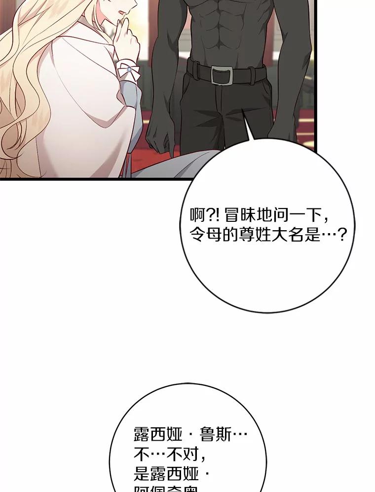 《从今天起，公爵府由我接管》8.使役魔 第48页