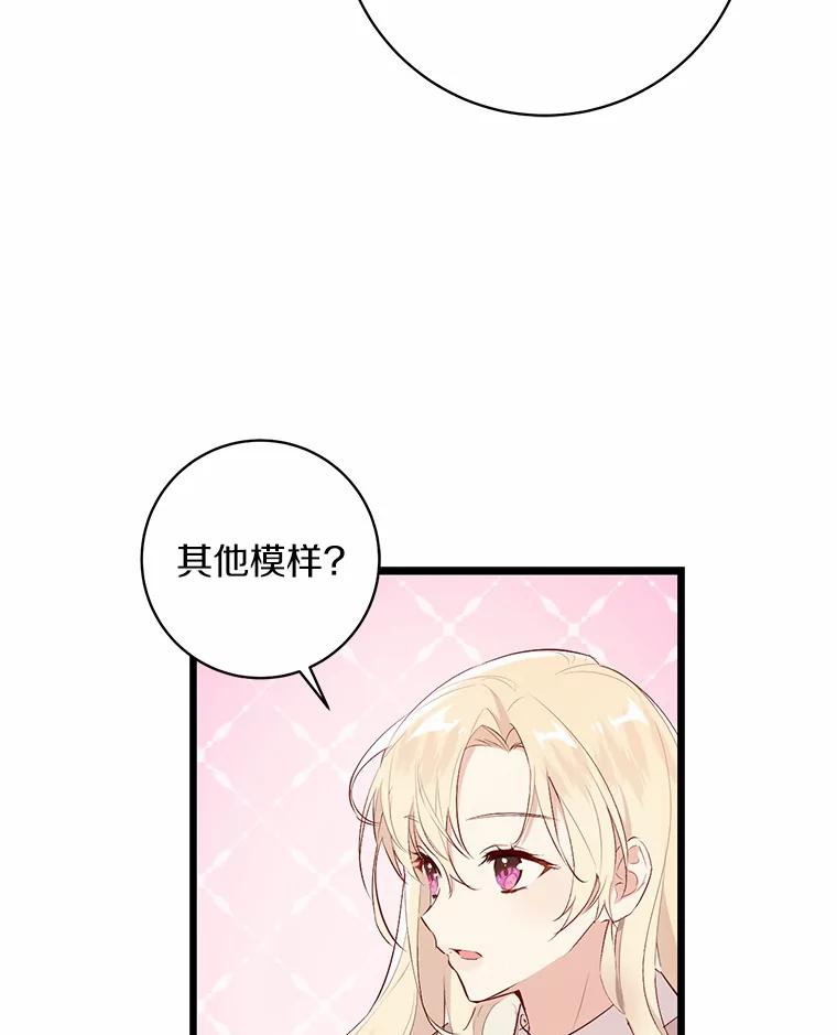 《从今天起，公爵府由我接管》8.使役魔 第63页