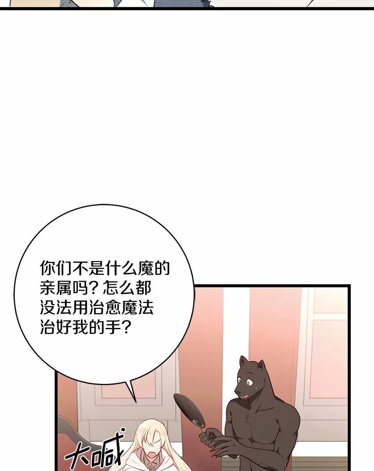 《从今天起，公爵府由我接管》8.使役魔 第27页
