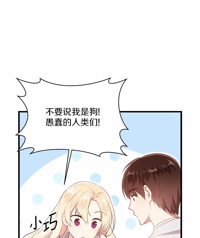 《从今天起，公爵府由我接管》8.使役魔 第86页