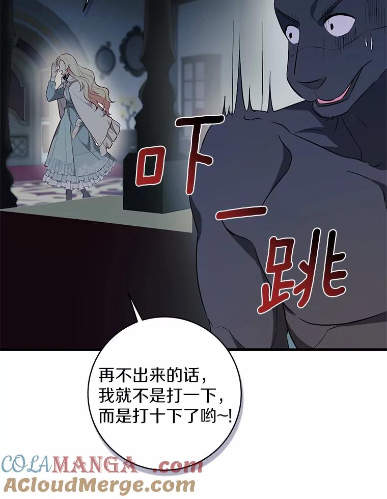《从今天起，公爵府由我接管》8.使役魔 第5页