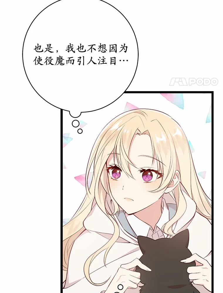《从今天起，公爵府由我接管》8.使役魔 第96页