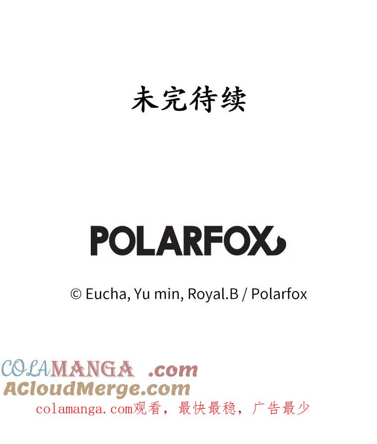 《从今天起，公爵府由我接管》8.使役魔 第117页