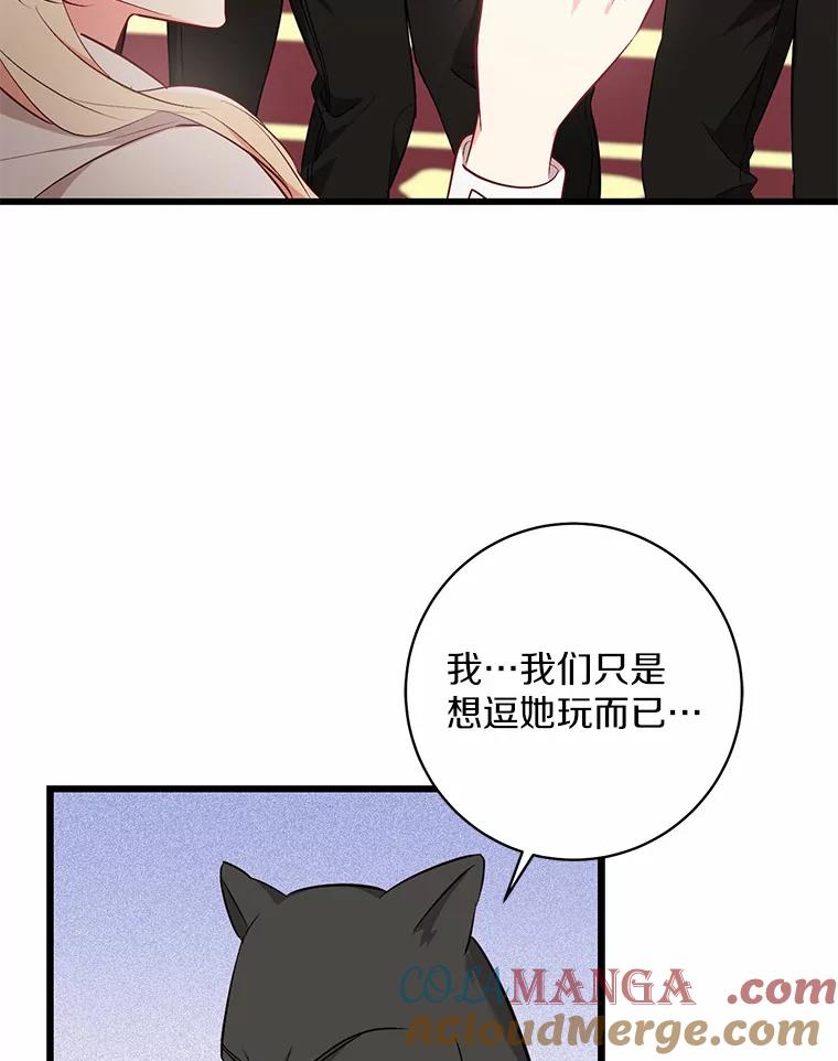 《从今天起，公爵府由我接管》8.使役魔 第53页