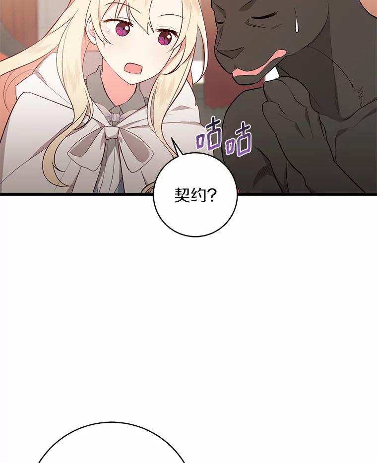 《从今天起，公爵府由我接管》8.使役魔 第43页