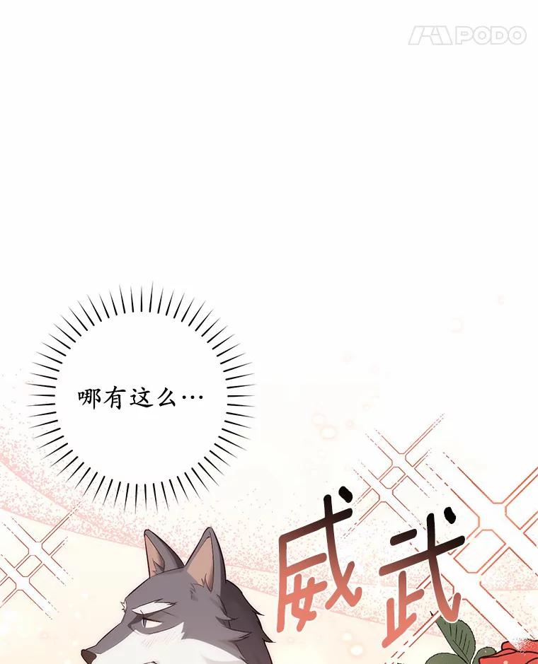 《从今天起，公爵府由我接管》8.使役魔 第59页