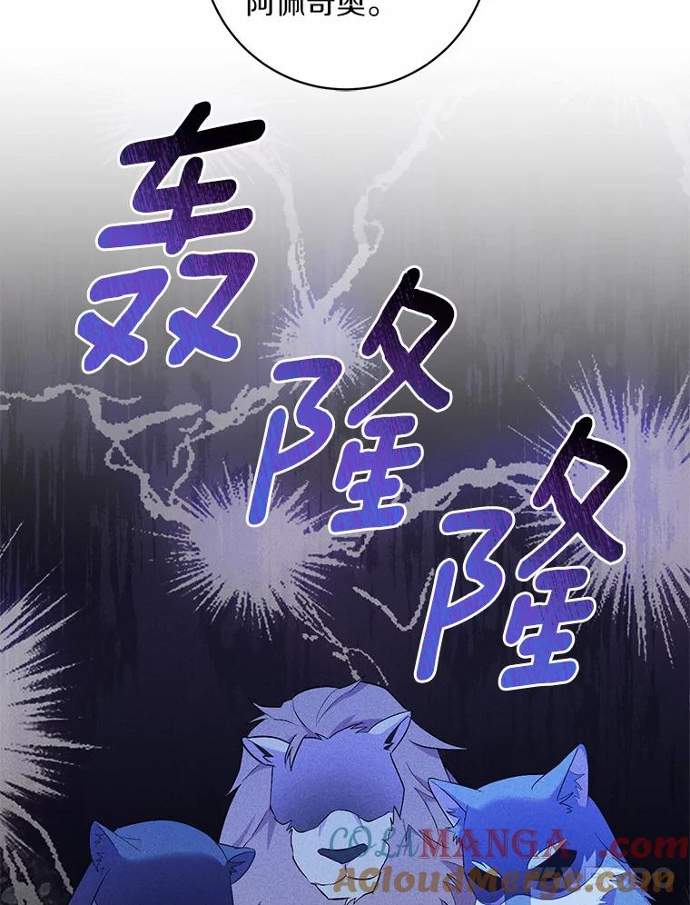 《从今天起，公爵府由我接管》8.使役魔 第49页
