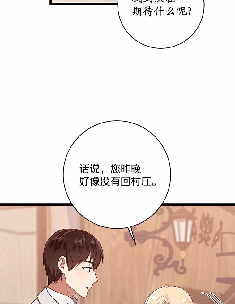 《从今天起，公爵府由我接管》8.使役魔 第107页