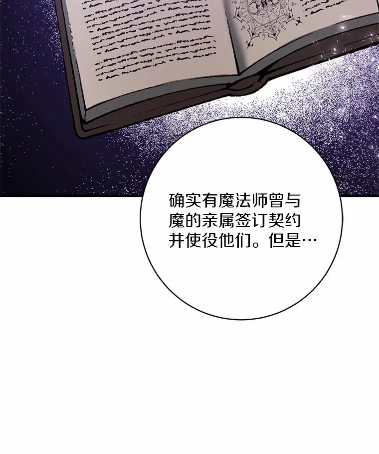 《从今天起，公爵府由我接管》8.使役魔 第91页