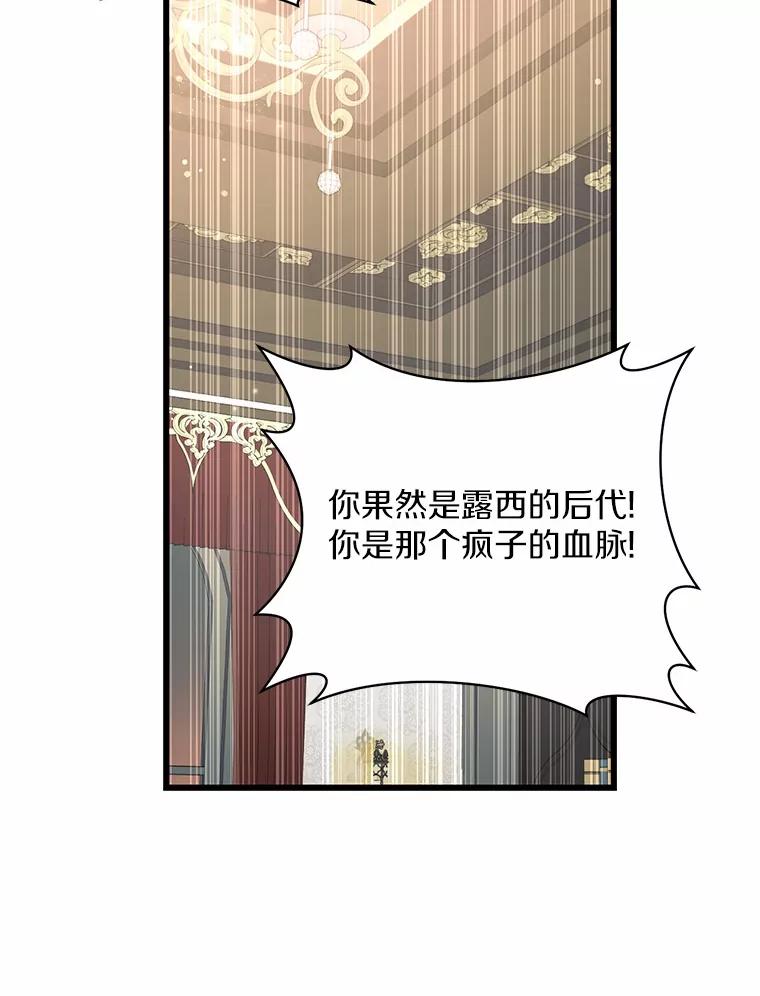 《从今天起，公爵府由我接管》8.使役魔 第51页