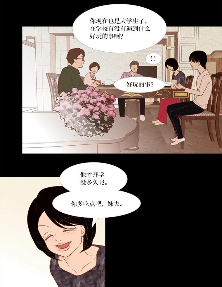 《远看是蔚蓝的春天》8.爱莫能助 第26页