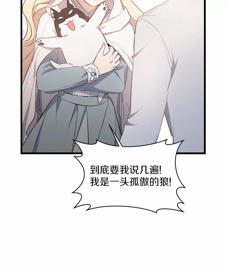 《从今天起，公爵府由我接管》8.使役魔 第87页