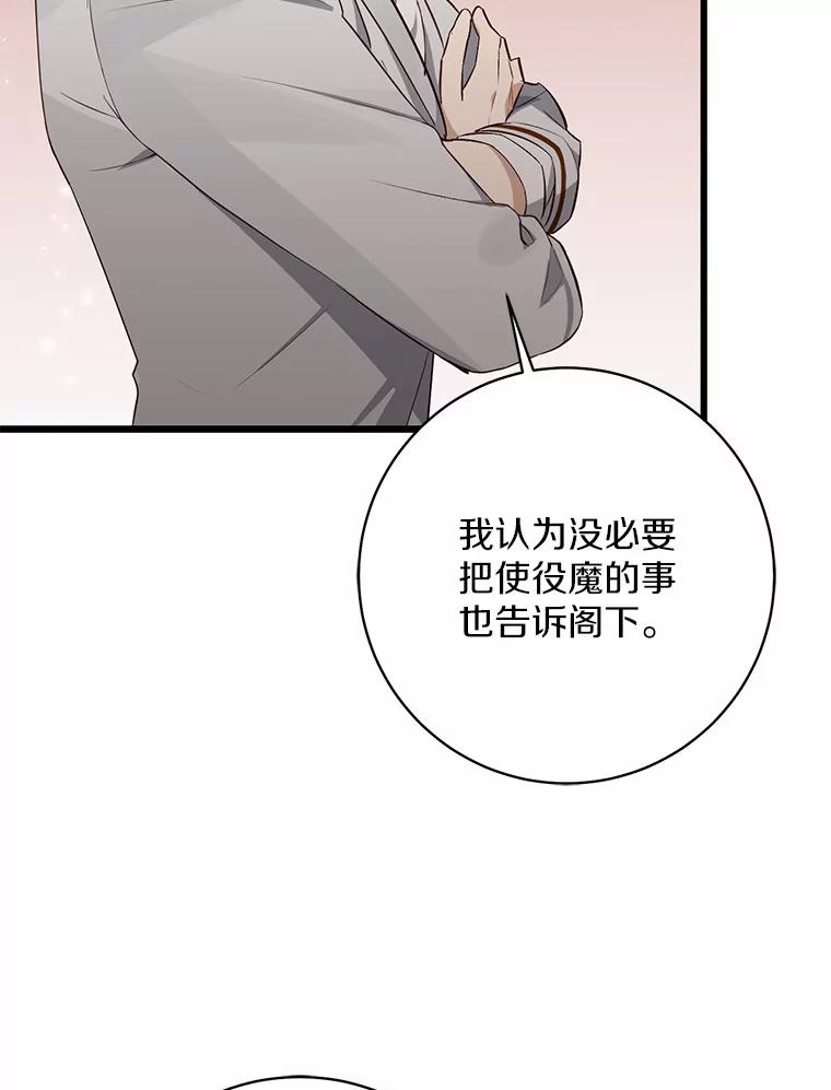 《从今天起，公爵府由我接管》8.使役魔 第95页