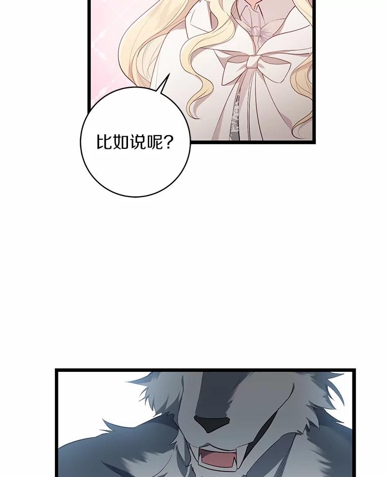 《从今天起，公爵府由我接管》8.使役魔 第64页