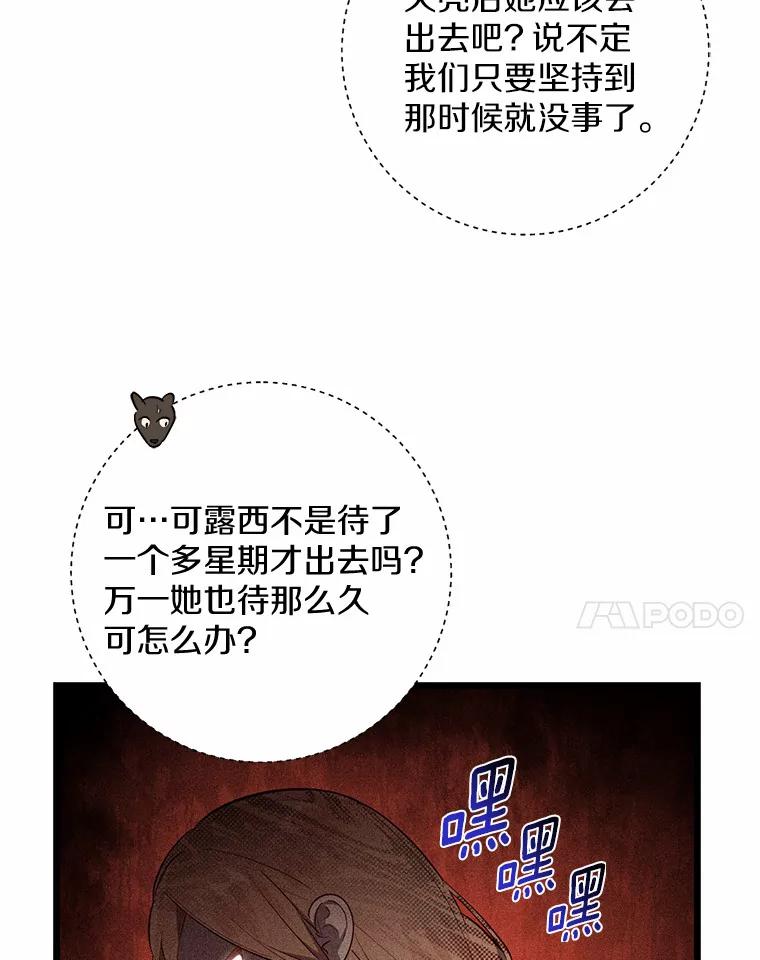 《从今天起，公爵府由我接管》8.使役魔 第7页