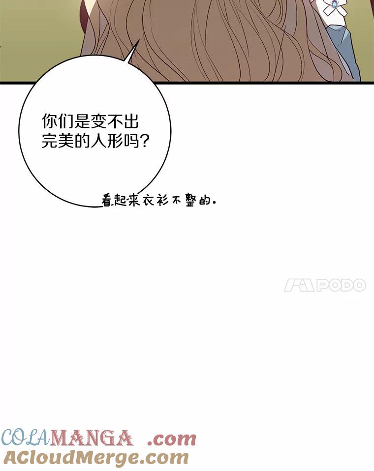 《从今天起，公爵府由我接管》8.使役魔 第25页