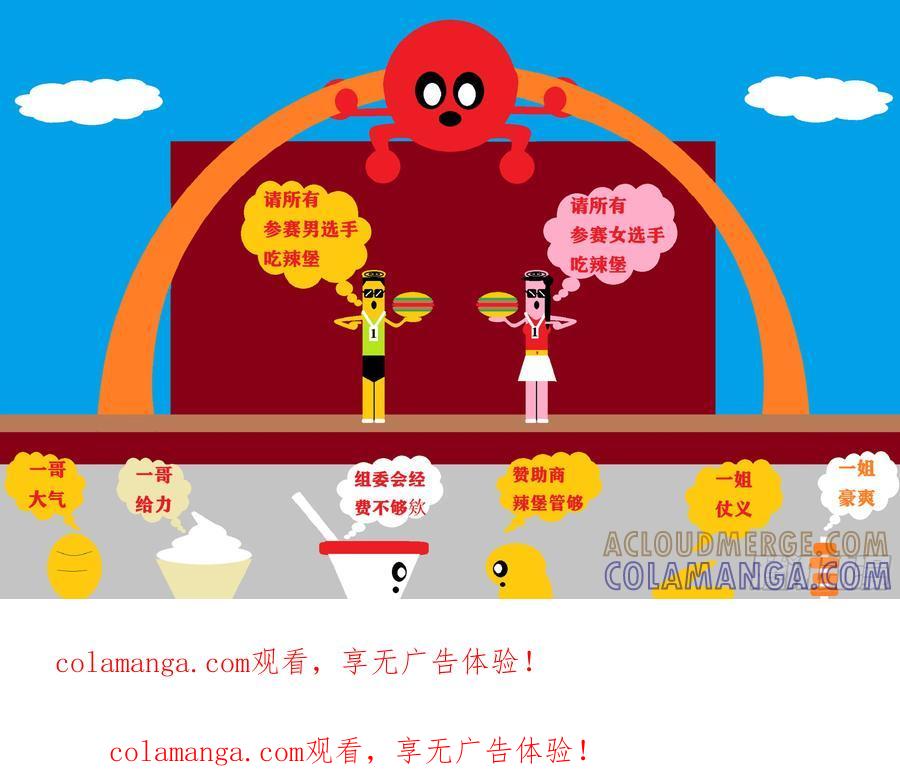 《爱国蛋偶得系列》赞助商请吃辣堡 第1页