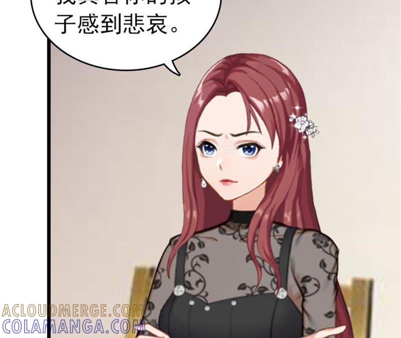 《豪门危情：黑心总裁别乱来》言漫的报应 第43页