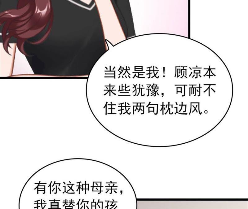 《豪门危情：黑心总裁别乱来》言漫的报应 第42页