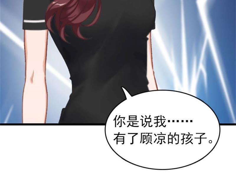 《豪门危情：黑心总裁别乱来》言漫的报应 第47页