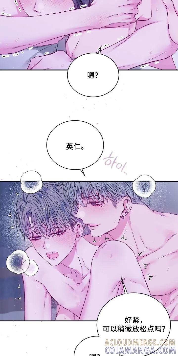 《不完整的空白》第32章：保重身体 第15页