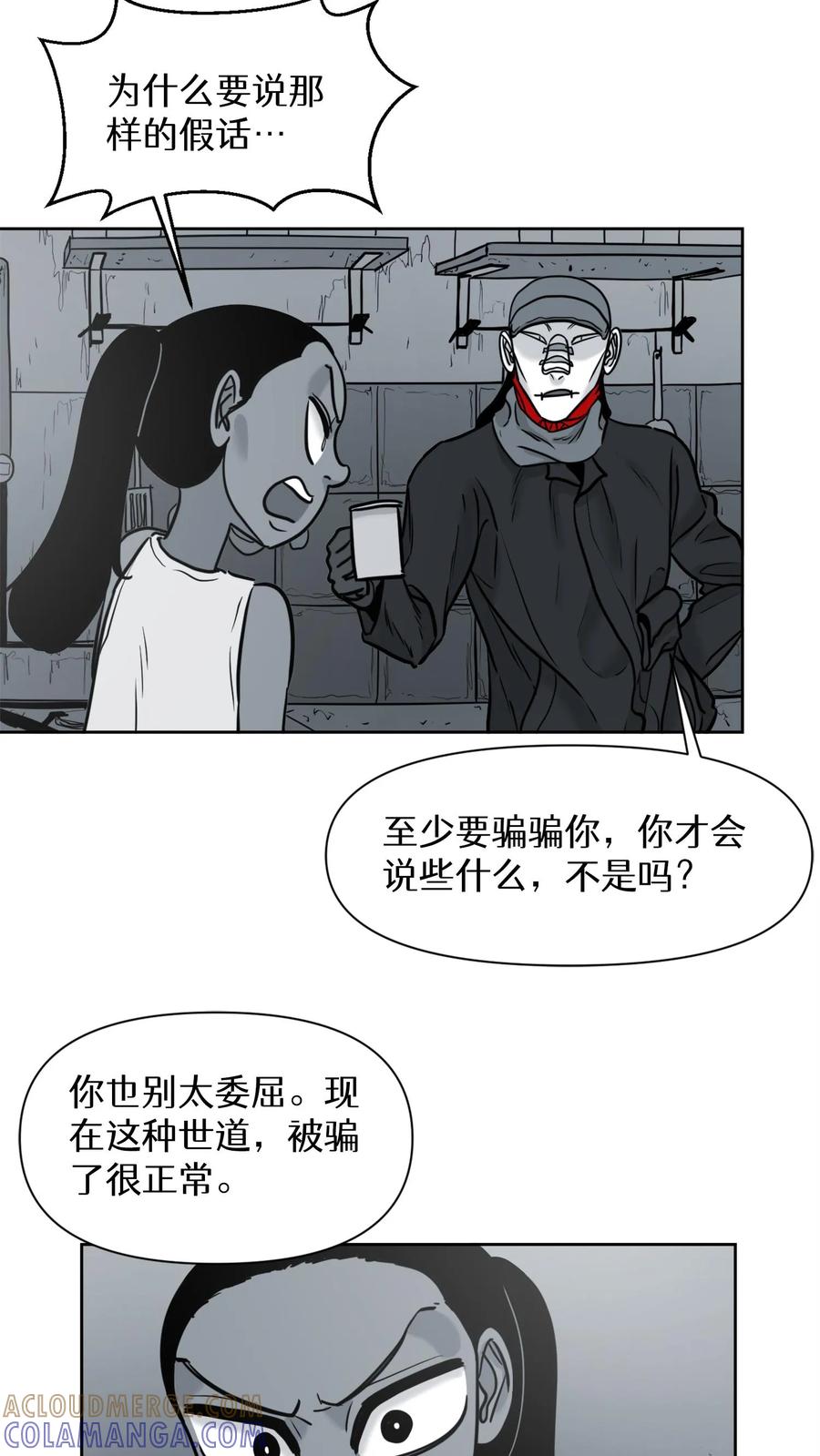 末世生存日记 第53话 第7页
