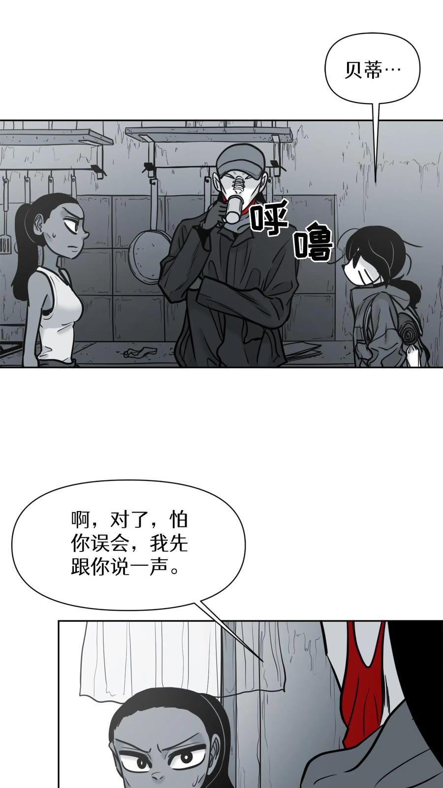 末世生存日记 第53话 第5页