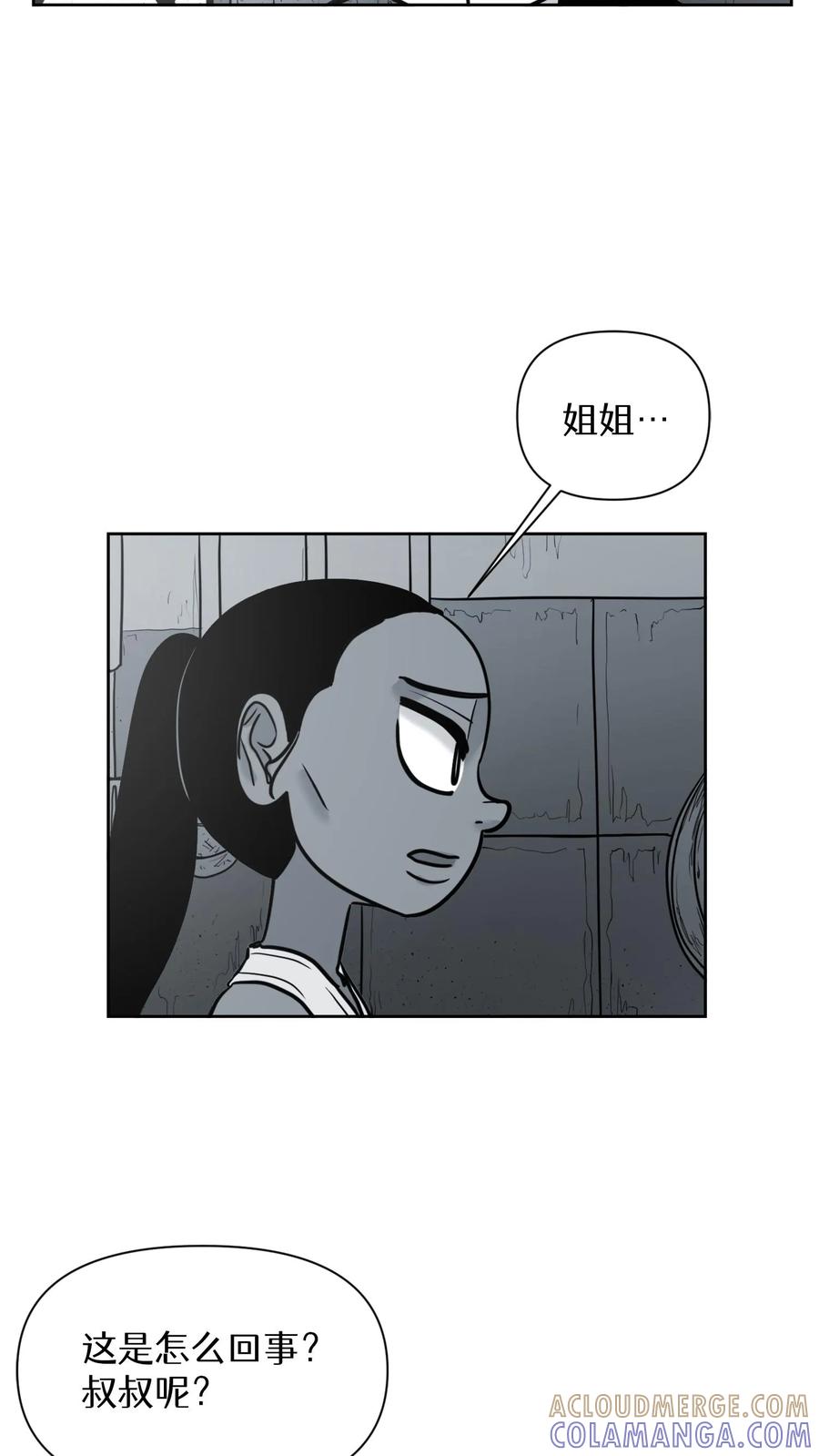 末世生存日记 第53话 第10页