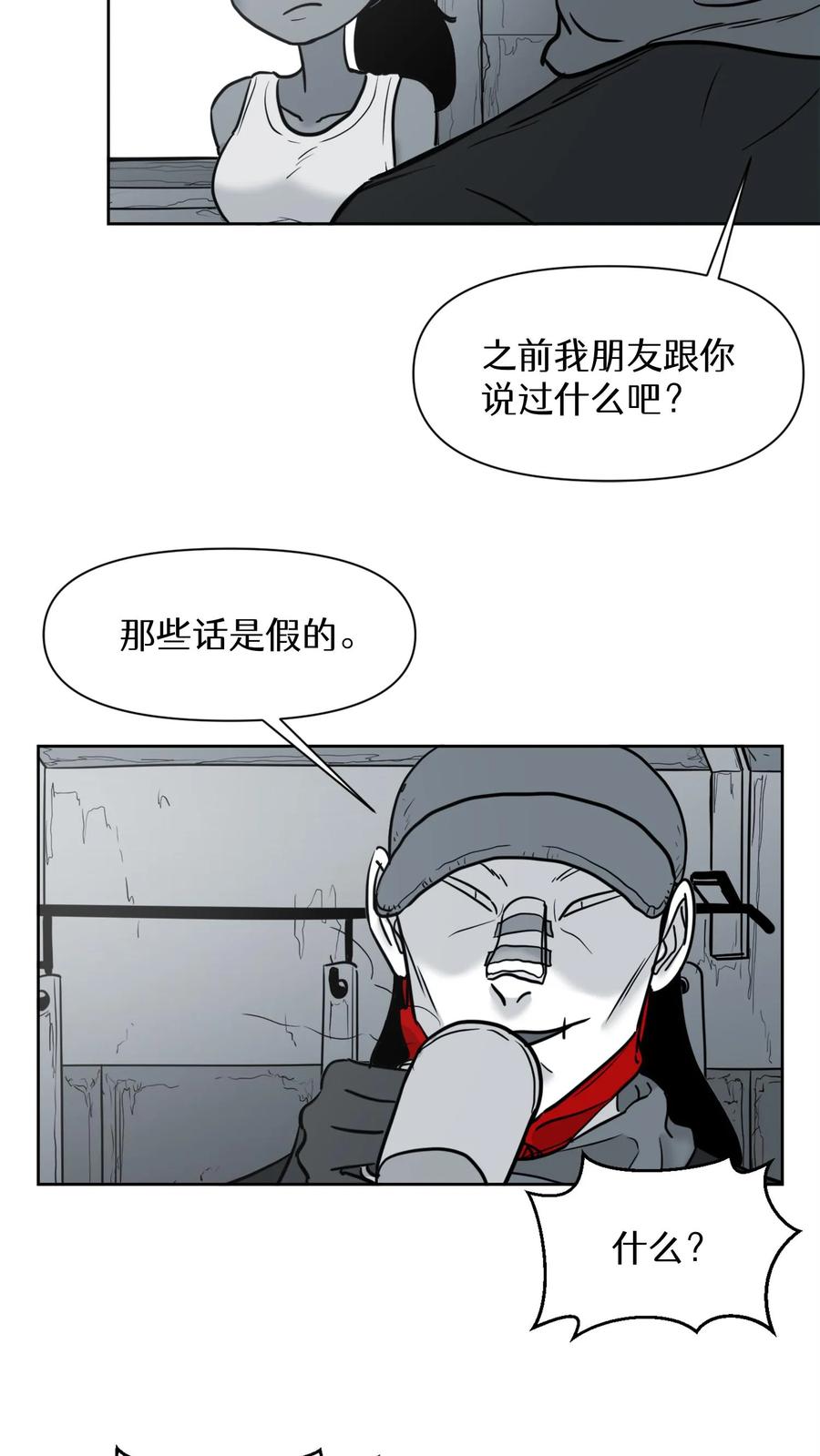 末世生存日记 第53话 第6页