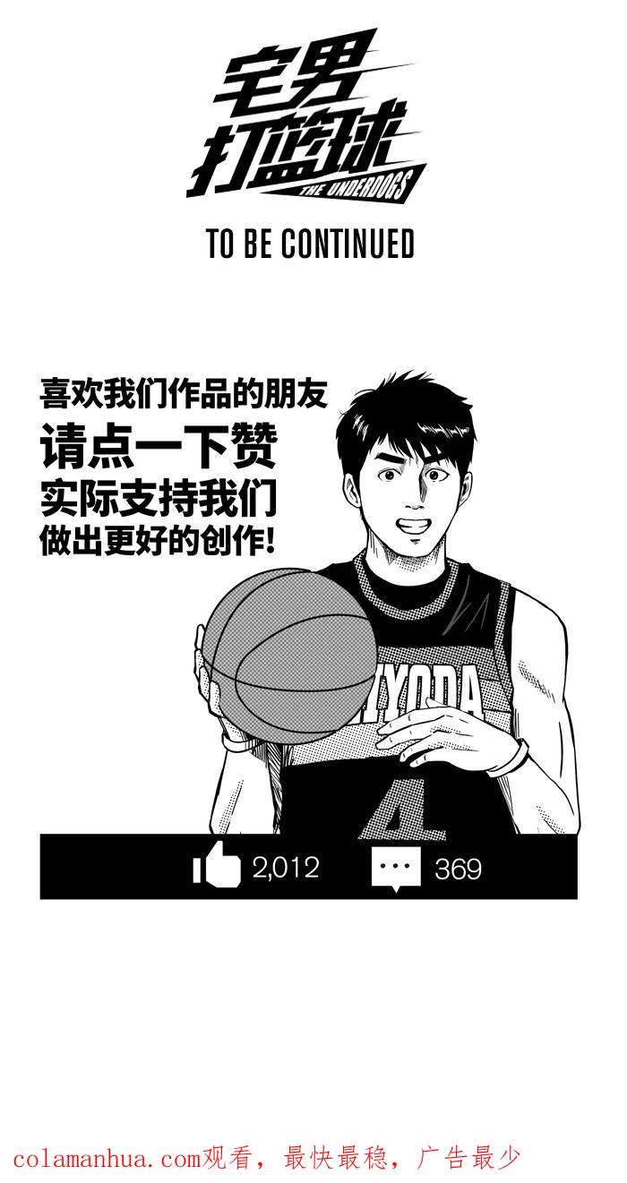 宅男打篮球 - [第223话] 下一个阶段 PART5 - 第71张图