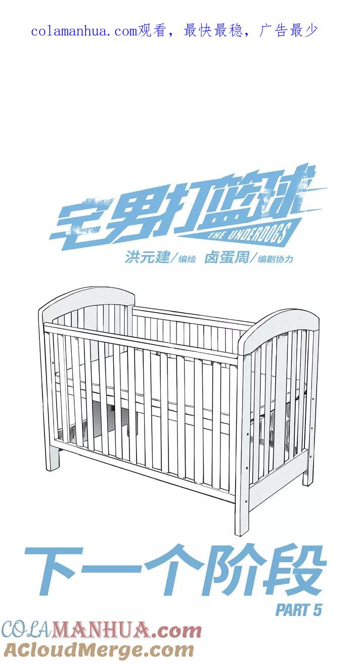 宅男打篮球 - [第223话] 下一个阶段 PART5 - 第1张图