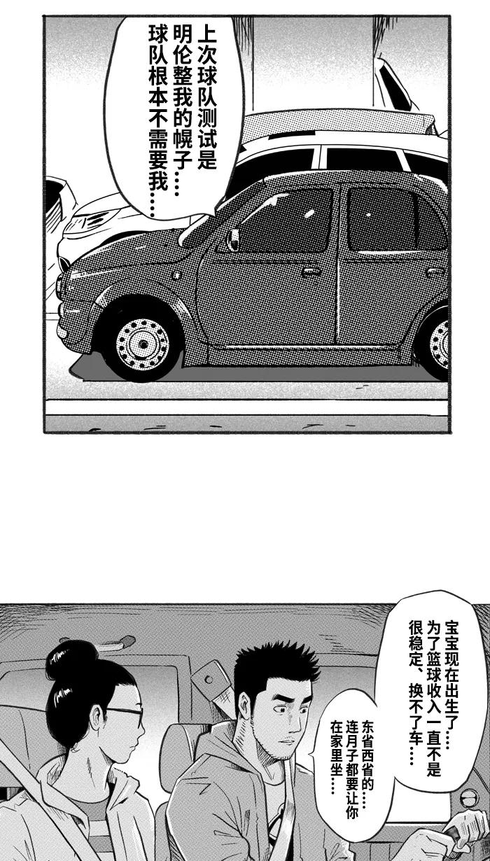 宅男打篮球 - [第223话] 下一个阶段 PART5 - 第47张图